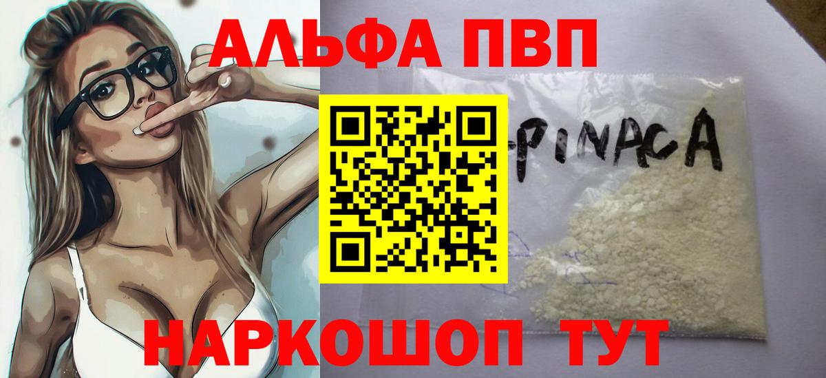 Alpha-PVP Соль Качканар