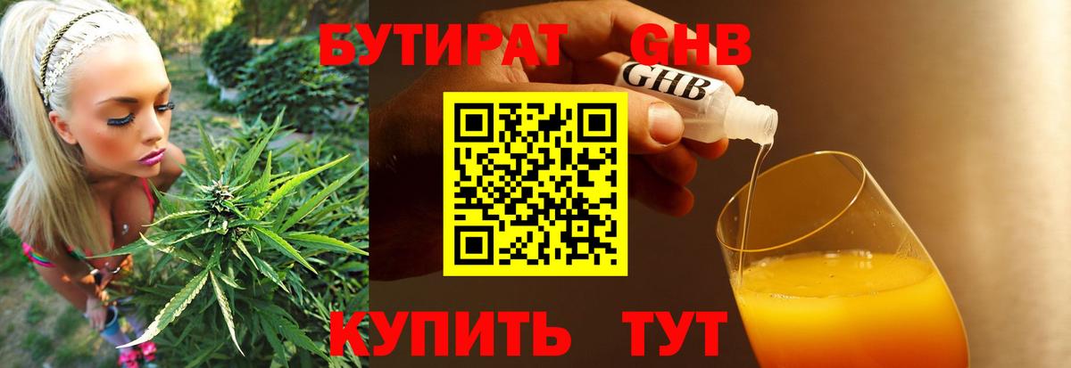 БУТИРАТ жидкий экстази Качканар