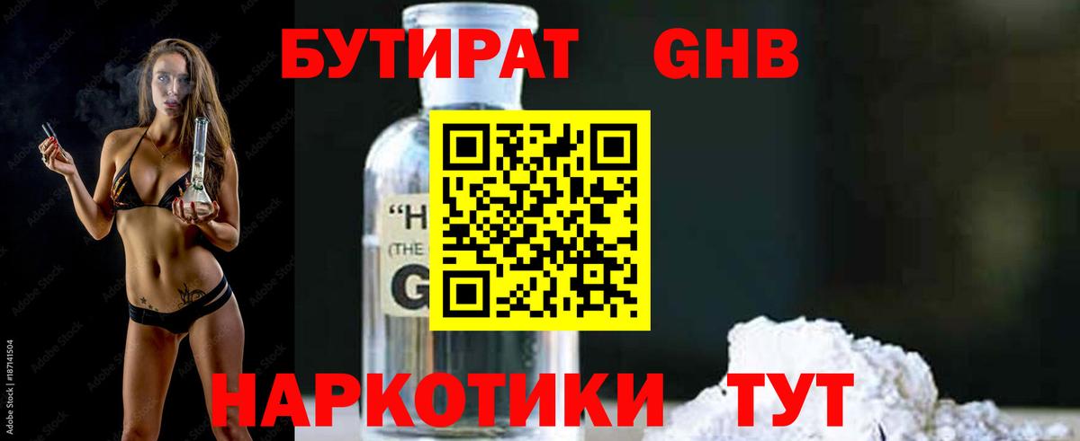 Бутират бутик  Вход с VPN  Качканар 