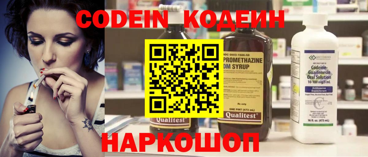 Качканар  Кодеин напиток Lean (лин)  Вход с VPN  Кодеин напиток Lean (лин) 