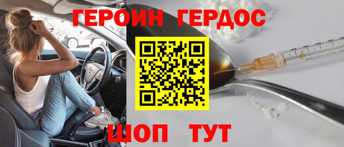 Героин хмурый  Вход с VPN  Качканар 