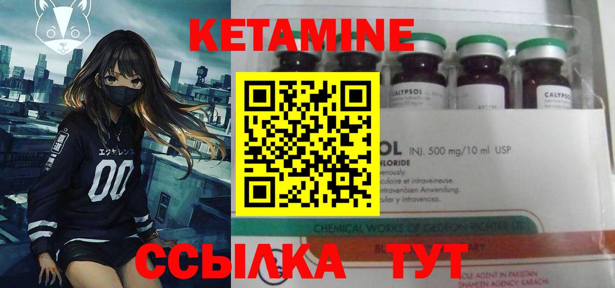 Кетамин VHQ Качканар