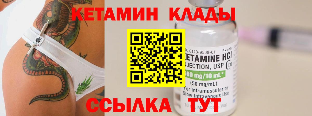 Качканар  Кетамин ketamine  Кетамин VHQ  Вход с VPN 