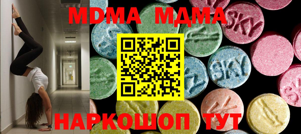 MDMA Molly  Вход с VPN  Качканар  MDMA молли 