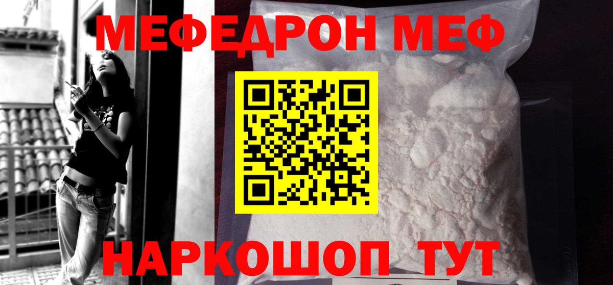 Мефедрон мука  Вход с VPN  Качканар  Мефедрон  МЕФ VHQ 