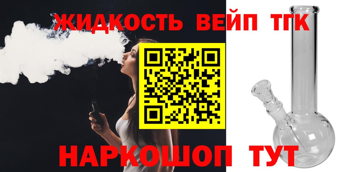 ТГК жижа  Вход с VPN  Качканар 